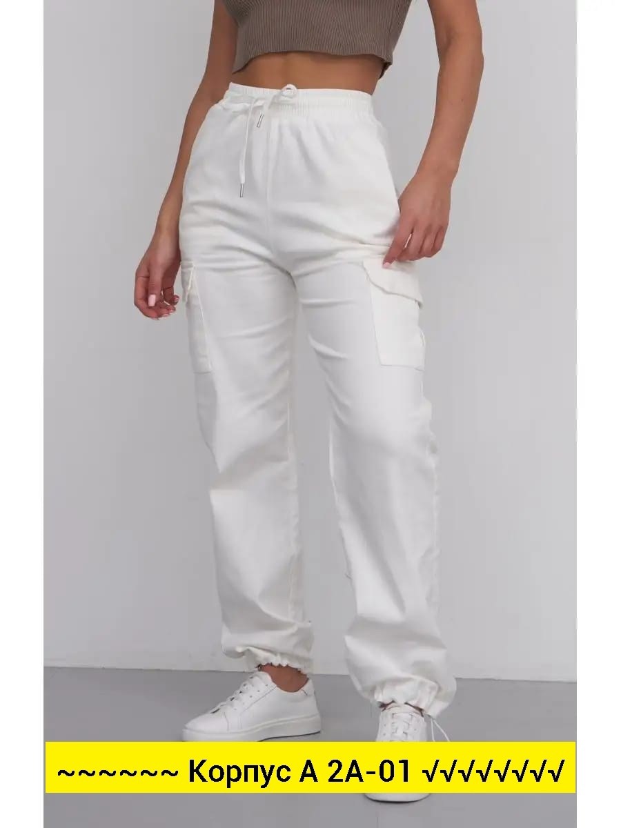брюки женские белые,брюки белые,женские брюки карго,штаны белые,джинсы брюки
