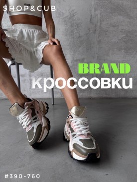 Кроссовки