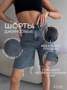 Шорты