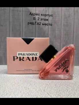 Парфюм