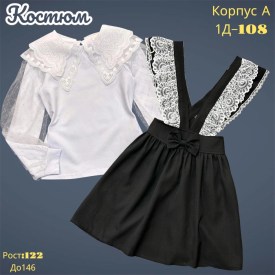 Костюм