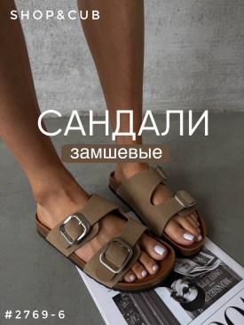 Сандали