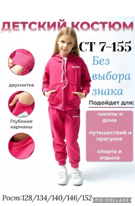 Костюм