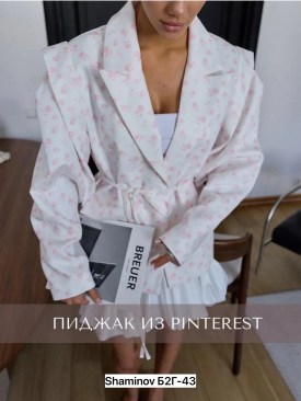 Пиджак