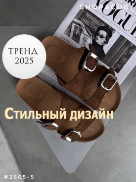 Сандали