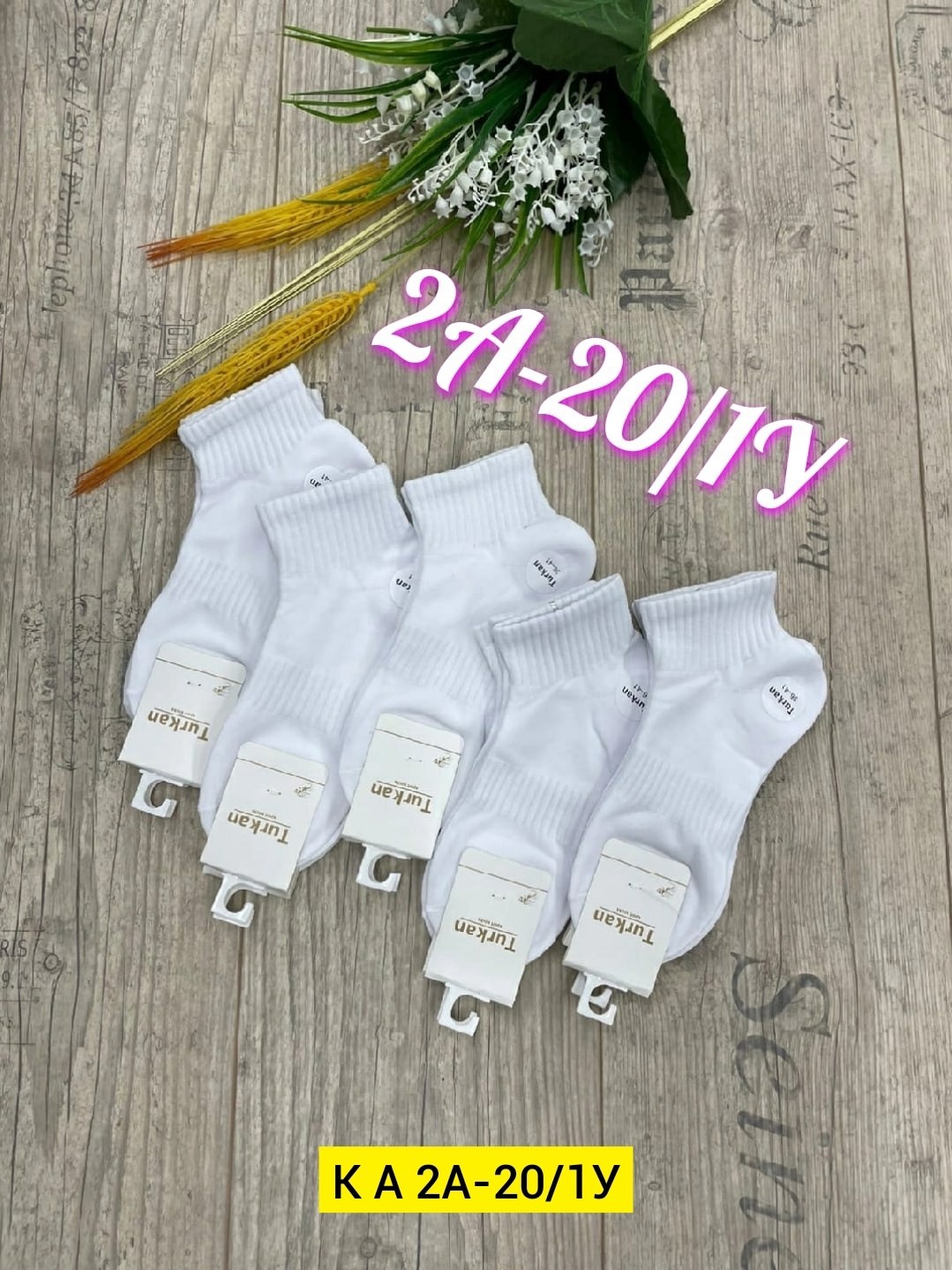 носки женские 10 пар,женские носки,женские носки упаковка,носки туркан женские,женские носки хлопок