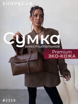 Сумка