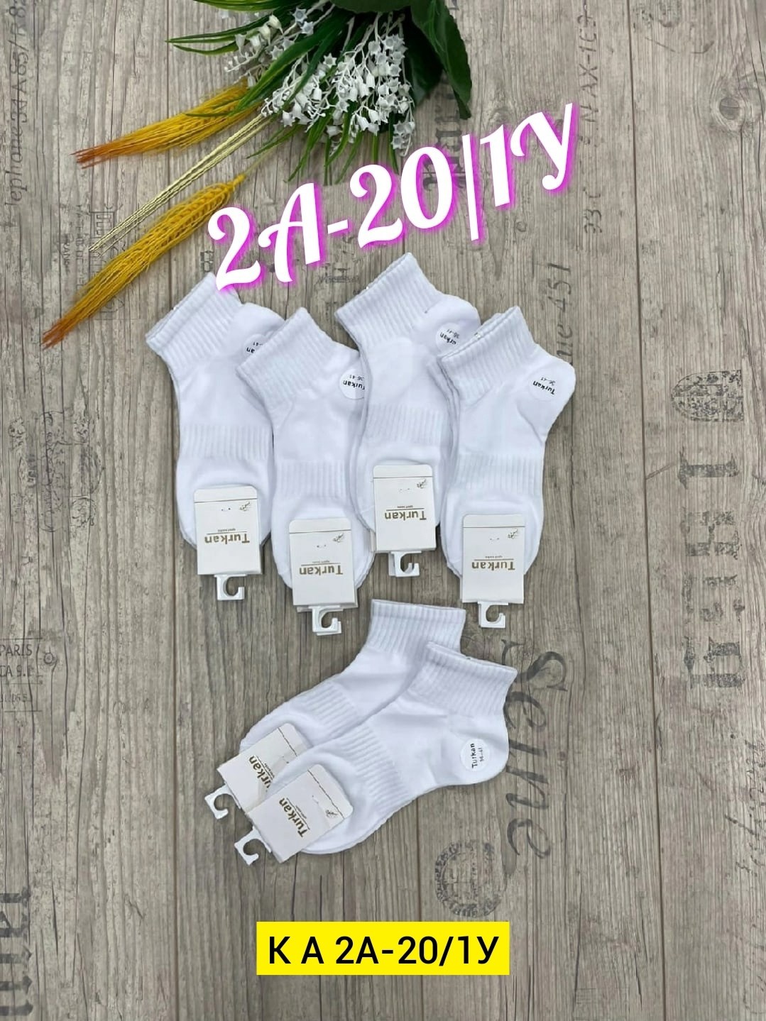 носки женские 10 пар,женские носки,женские носки упаковка,носки туркан женские,женские носки хлопок