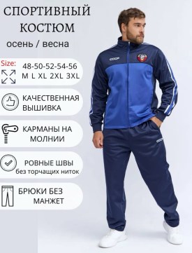 Костюм