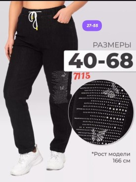 Джинсы