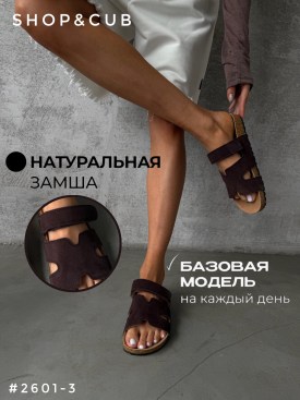 Сандали