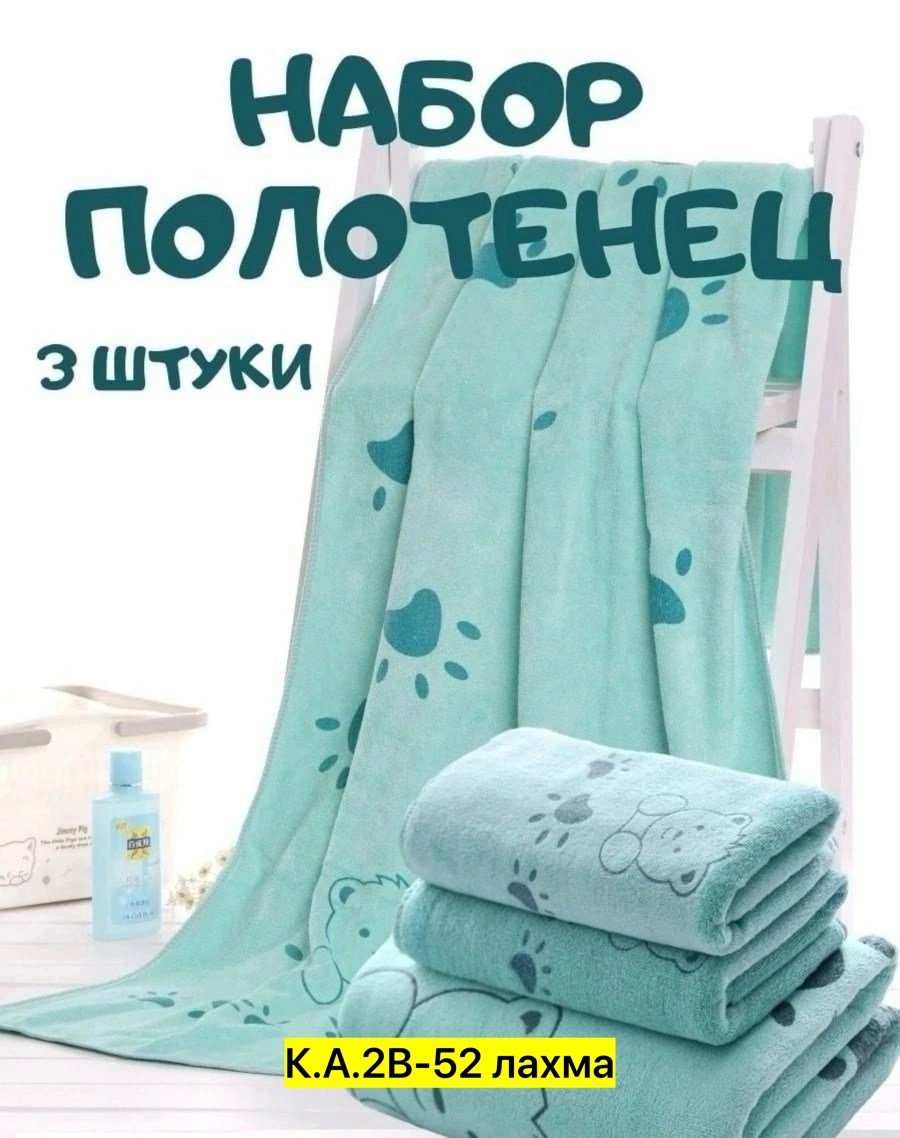 полотенца банные из микрофибры набор,комплект из трех полотенец,полотенце из микрофибры банное,полотенца из микрофибры,набор полотенец из микрофибры