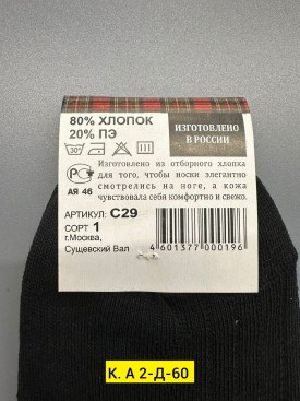 Носки
