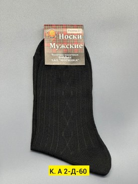 Носки