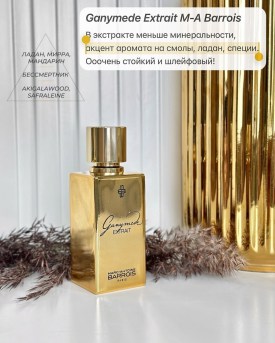 Парфюм