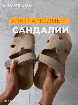 Сандали