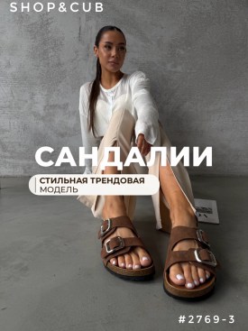 Сандали