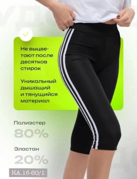 Лосины
