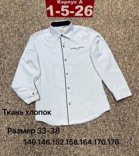 Рубашка
