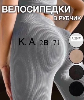 Леггинсы
