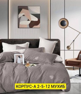 Постельное белье