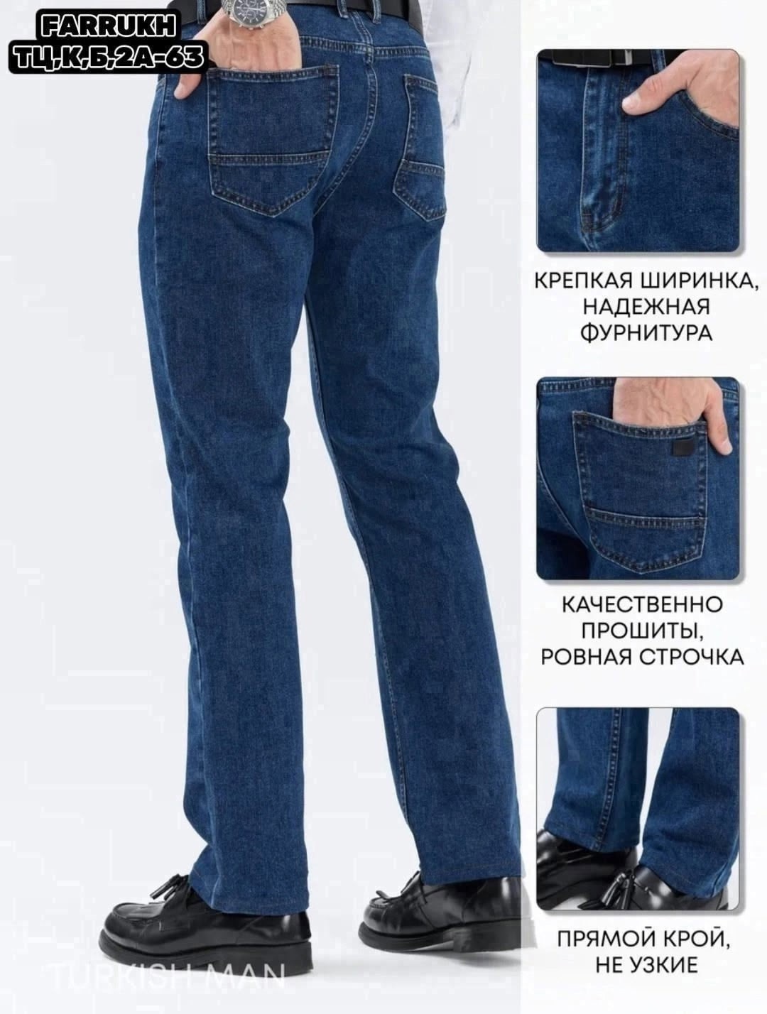 джинсы прямые мужские,мужские джинсы,брюки джинсы,джинсы прямые классические,джинсы для мужчин