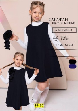 Сарафан