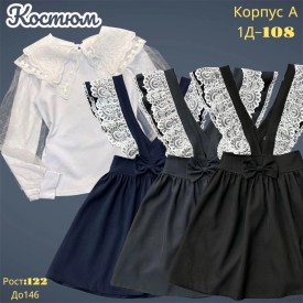 Костюм