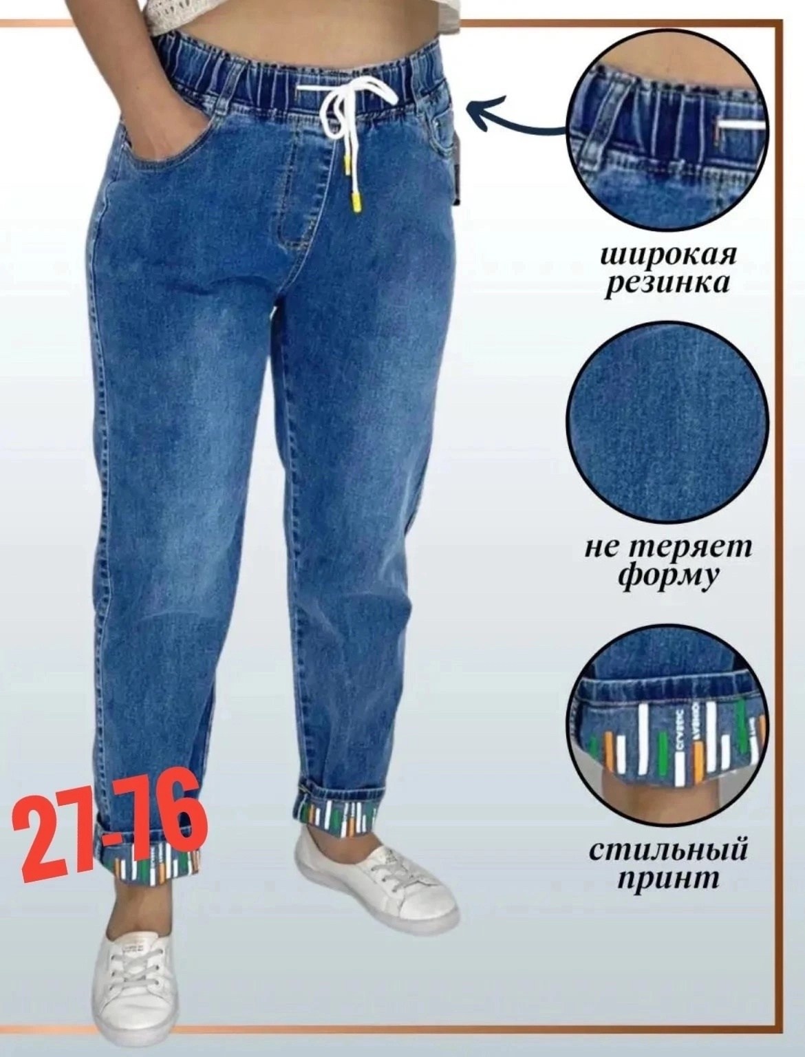джинсы на резинке,джинсы женские на резинке,джинсы на резинке большие размера,свободные джинсы,джинсы женские большие размеры на резинке с