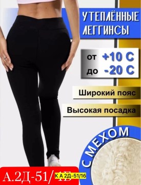 Лосины