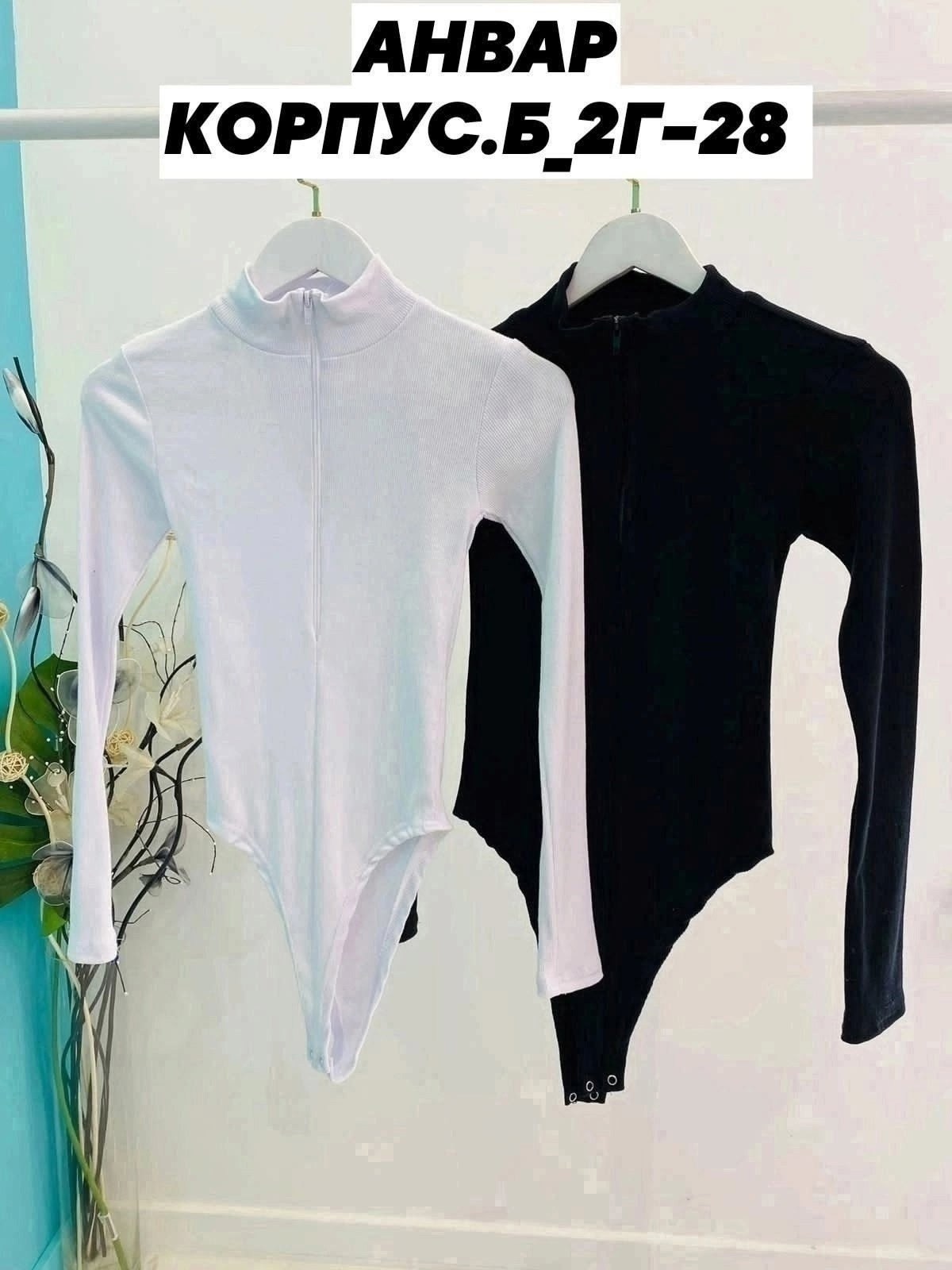 боди женская,боди с воротником стойкой,боди женский с длинным рукавом,боди лапша,кофта боди