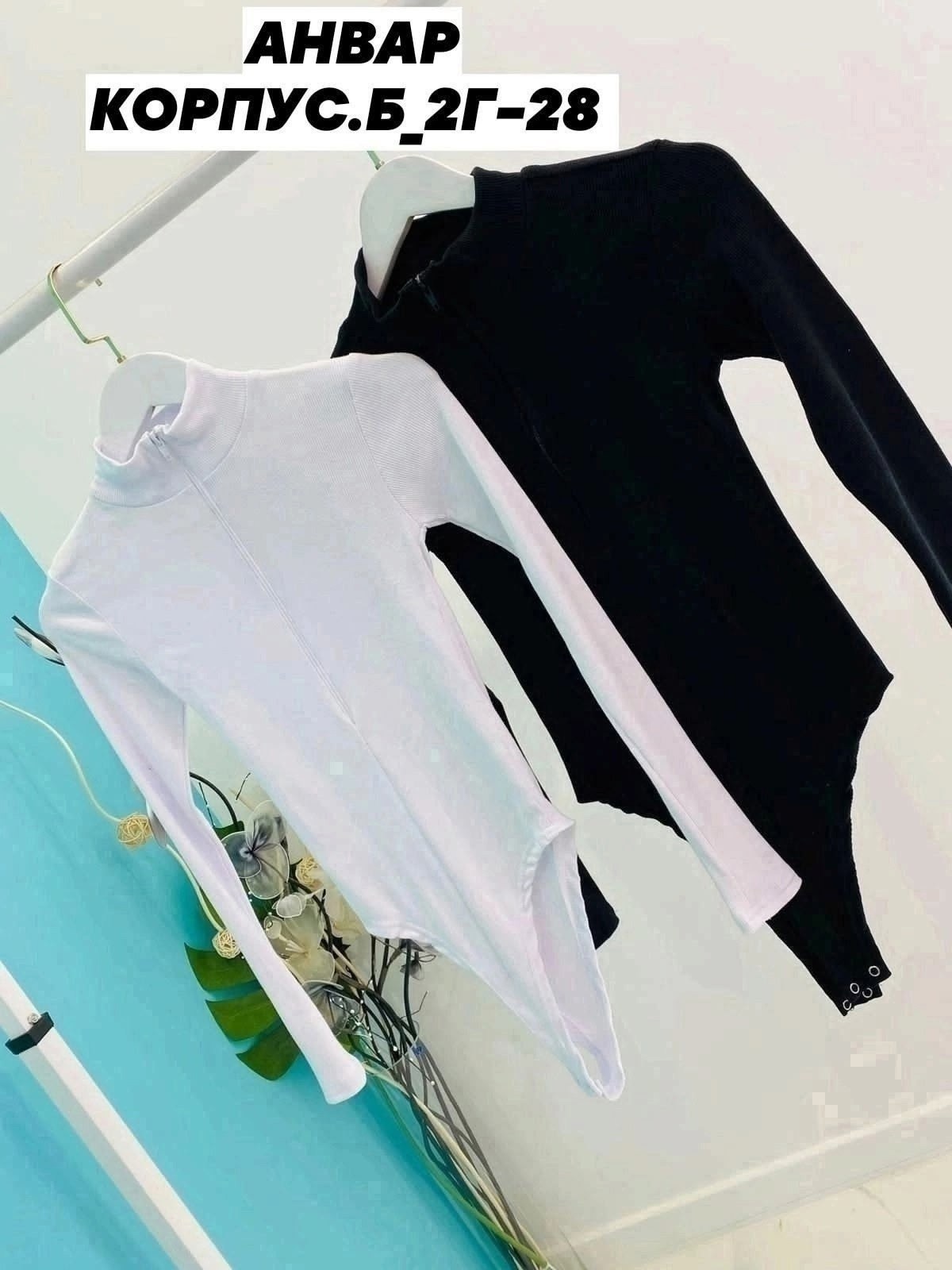 боди женская,боди с воротником стойкой,боди женский с длинным рукавом,боди лапша,кофта боди