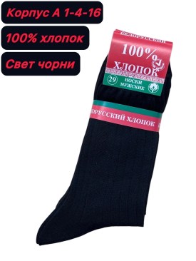 Носки