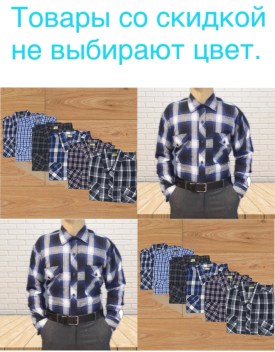 Рубашка