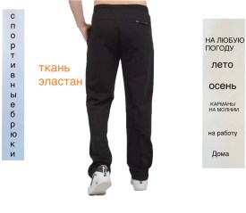 Брюки