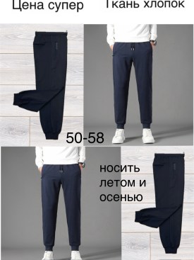 Брюки