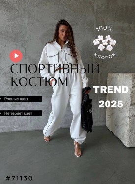 Костюм