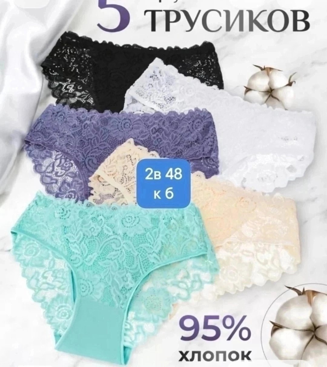 трусы женские 5 шт,нижнее белье женский,женское нижнее белье всякое разное,трусы женски,трусы женские трусы