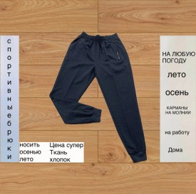 Брюки