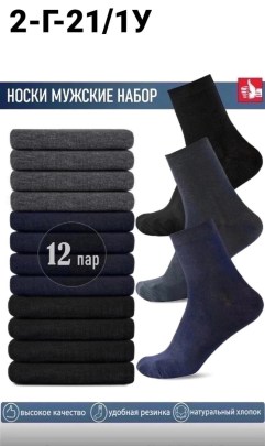 Носки