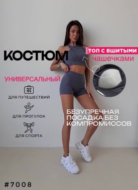 Костюм