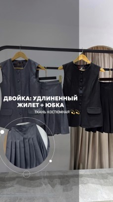Костюм