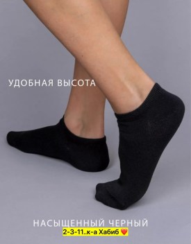 Носки
