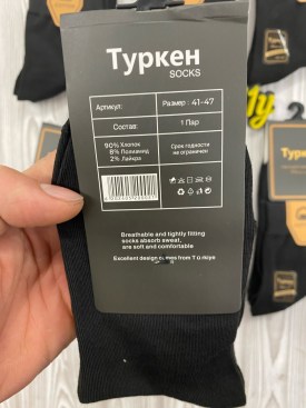 Носки