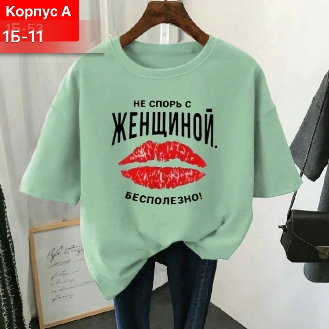 футболки женская,футболки с принтом женские,футболки женская оверсайз,женская футболка базовая,футболки базовая