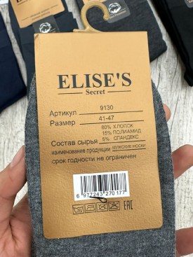Носки