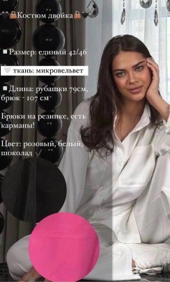 Костюм