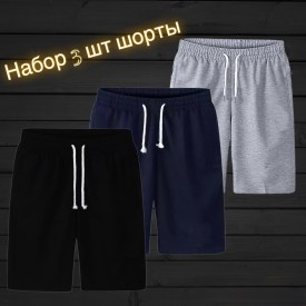 Шорты