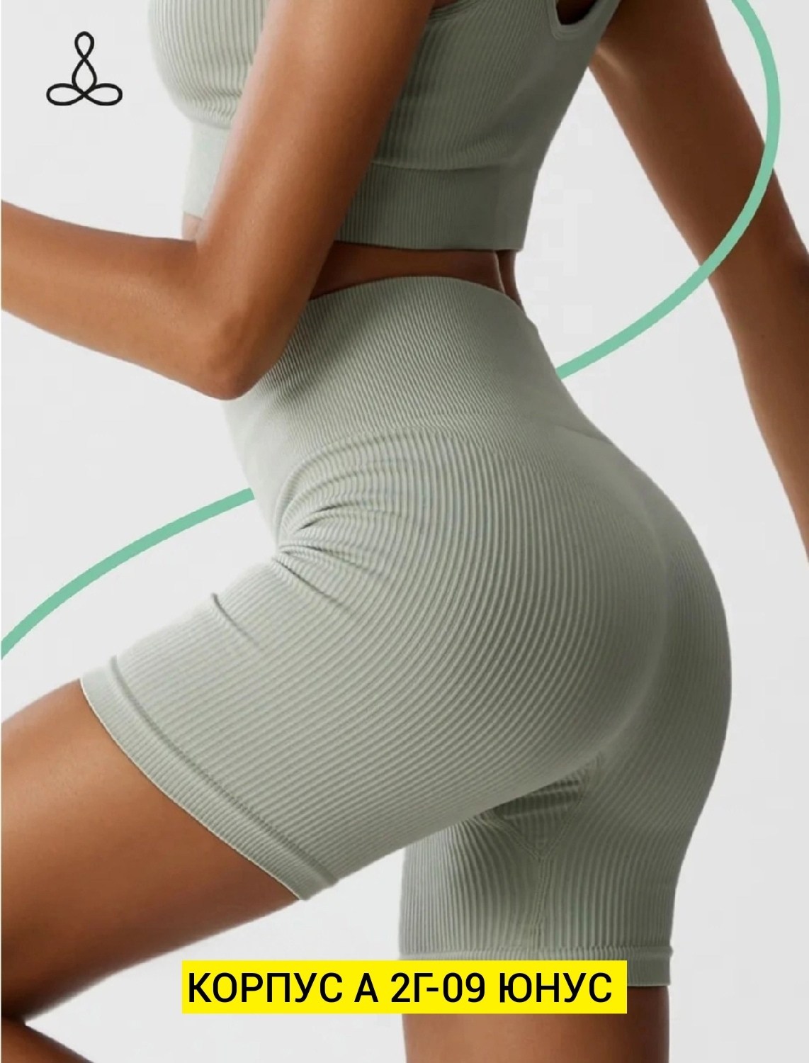 женские велосипедки в рубчик,велосипедки спортивные в рубчик короткие для,спортивные шорты женские облегающие,велосипедки женские,шорты спортивные женские