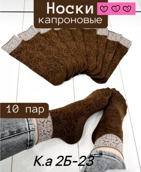 Носки